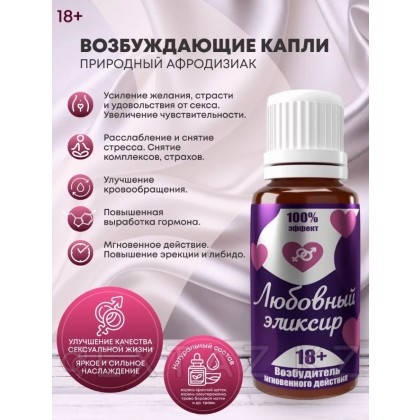 Любовный эликсир 18+ от sex shop Extaz фото 2