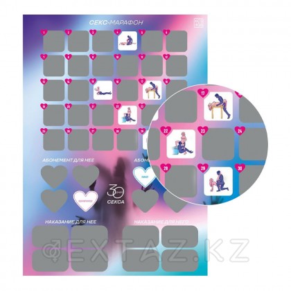 Плакат для пар со скретч-слоем «30 дней секса», А3, 18+ от sex shop Extaz фото 3