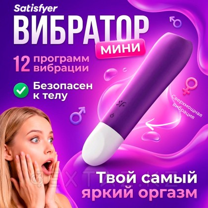 Мини-вибратор Satisfyer Ultra Power Bullet 2, фиолетовый от sex shop Extaz фото 2
