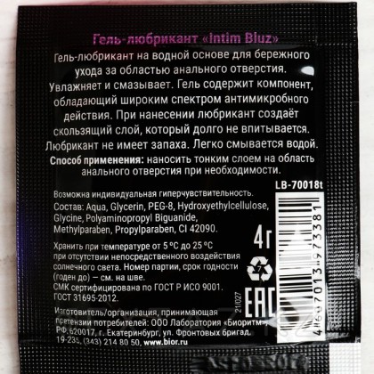 Гель-любрикант INTIM BLUZ одноразовая упаковка 4 г. от sex shop Extaz фото 3