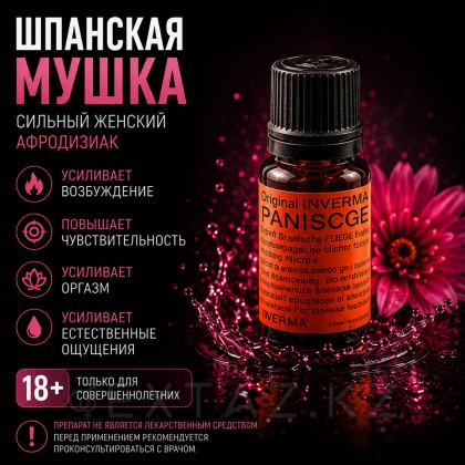 Женский возбудитель Шпанская мушка (блистер) 10 мл от sex shop Extaz фото 4