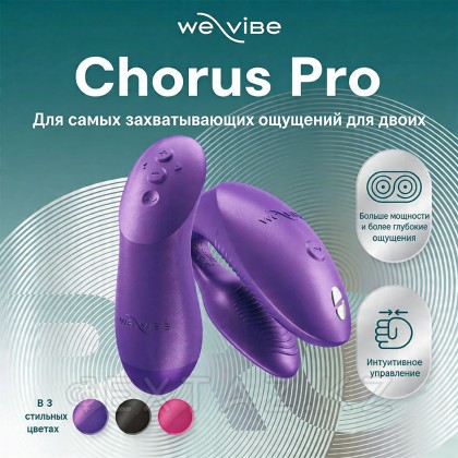 Вибратор для пар We-Vibe Chorus Pro фиолетовый от sex shop Extaz фото 8