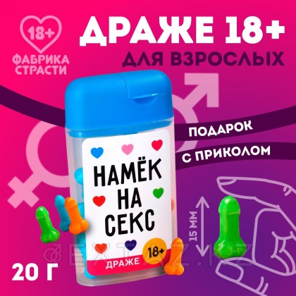 Драже в банке «Намек на секс», 20 г. (18+) от sex shop Extaz