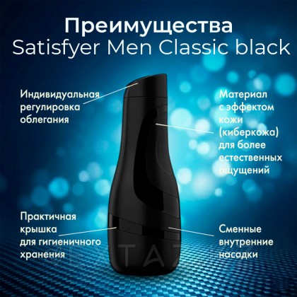 Мастурбатор Satisfyer Men Classic black от sex shop Extaz фото 3
