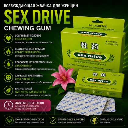 Возбуждающая жевательная  резинка для женщин Sex drive, 5 шт. от sex shop Extaz фото 3