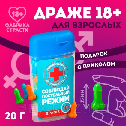 Драже в банке «Соблюдай постельный режим», 20 г. (18+) от sex shop Extaz