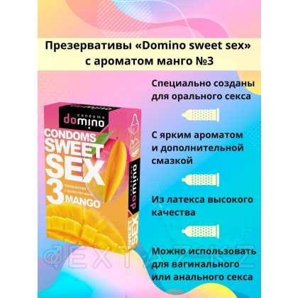 Презервативы DOMINO SWEET SEX MANGO 3штуки (оральные) от sex shop Extaz фото 3