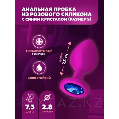 Анальная пробка из розового силикона с синим кристаллом (размер S) от sex shop Extaz фото 3