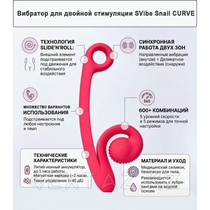 Вибратор для двойной стимуляции SVibe Snail CURVE розовый от sex shop Extaz фото 2