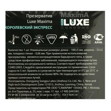Презерватив Luxe 1шт Королевский Экспресс от sex shop Extaz фото 3