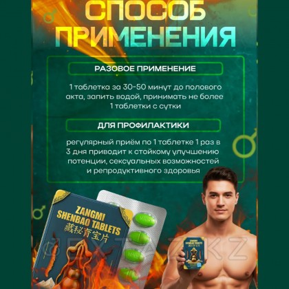 Возбуждающий препарат Zangmi Shenbao 10 таб. от sex shop Extaz фото 4