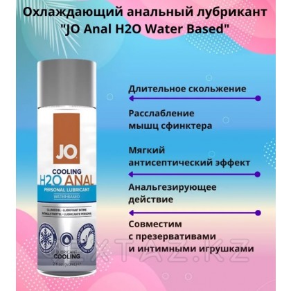 Анальный охлаждающий лубрикант на водной основе JO Anal H2O Cooling, 60 мл от sex shop Extaz фото 2