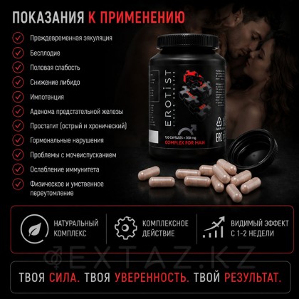 Капсулы Erotist COMPLEX FOR MAN для улучшения эректильной функции (120 капсул) от sex shop Extaz фото 4