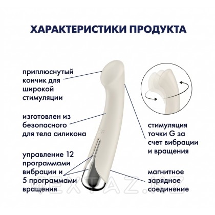 Вибратор для точки G с ротацией Satisfyer Spinning G-Spot 1 бежевый от sex shop Extaz фото 3