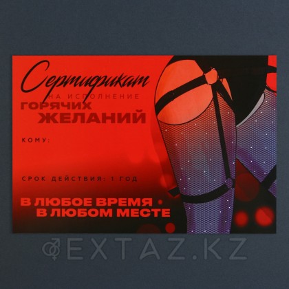 Сертификат для второй половинки для «Горячих желаний», 15×10 см от sex shop Extaz фото 2