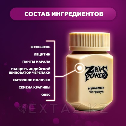 Возбуждающее средство для мужчин Zevs Power (Сила Зевса), 10 капсул от sex shop Extaz фото 5