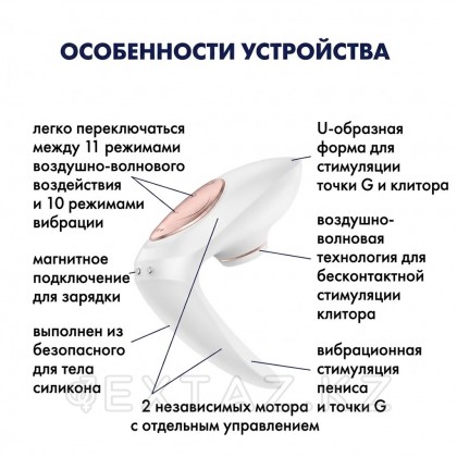 Вибро-вакуумно-волновой стимулятор для пар Satisfyer Pro 4 Couples  от sex shop Extaz фото 5