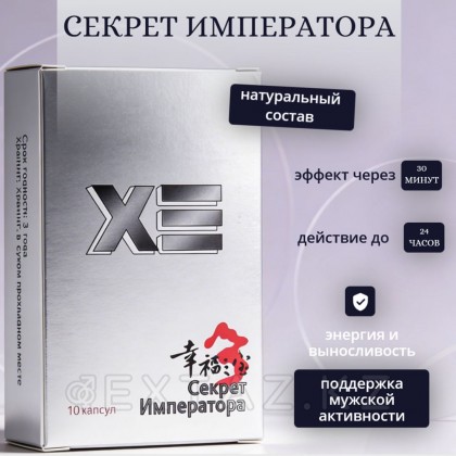 Мужской возбудитель Секрет Императора (10 таб.) от sex shop Extaz фото 9