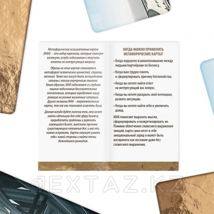 Метафорические ассоциативные карты pro money, 50 карт от sex shop Extaz фото 4