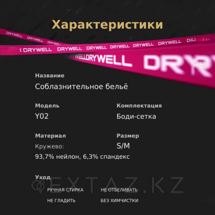 Эротическая бодисетка с имитацией чулок Drywell (S-M) от sex shop Extaz фото 14