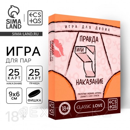Игра для пар «Правда или наказание» 18+ от sex shop Extaz фото 2
