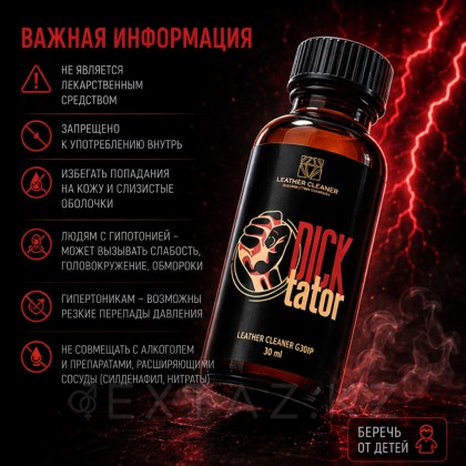 Попперс Диктатор (Dicktator) 30 мл от sex shop Extaz фото 4