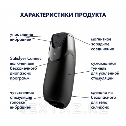 Мастурбатор с вибрацией Satisfyer Men Vibration+ (Connect App) от sex shop Extaz фото 3