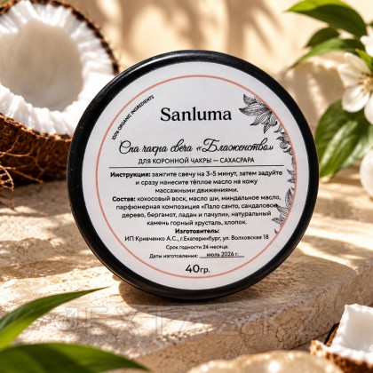 Спа-свеча Sanluma 