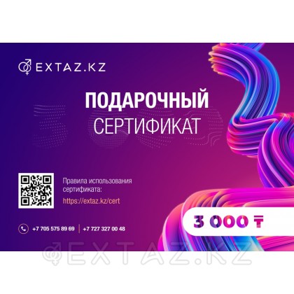 Подарочный сертификат на 3000 тенге от sex shop Extaz
