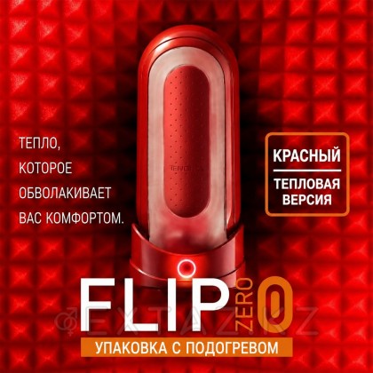 TENGA Мастурбатор с подогревом Flip Zero Red Warming от sex shop Extaz фото 3