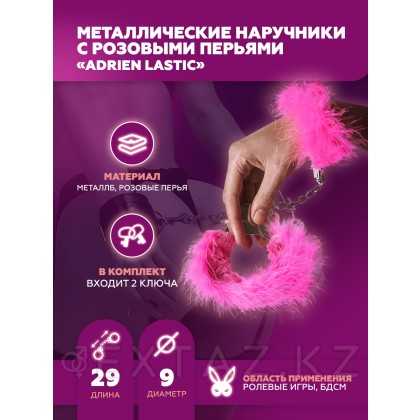 Наручники Adrien LasticМ металл, с розовыми перьями  от sex shop Extaz фото 2