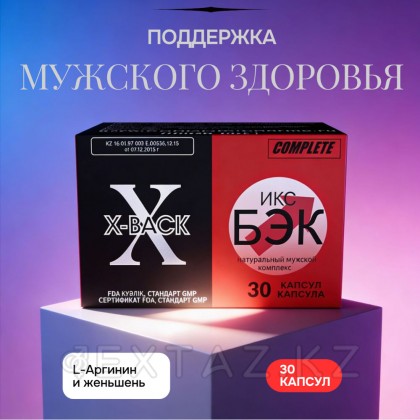 Натуральный комплекс для мужчи X-BACK 30 шт. от sex shop Extaz фото 6