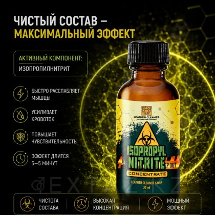 Попперс Изопропилнитрит (Isopropyl Nitrite) 30 мл от sex shop Extaz фото 3