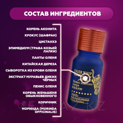 Возбуждющее средство для мужчин Пенис золотого тигра Tiger Whip (10 таблеток) от sex shop Extaz фото 6
