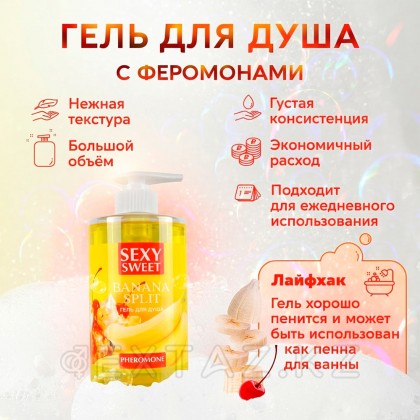 Гель для душа BANANA SPLIT с феромонами, 430 мл от sex shop Extaz фото 4