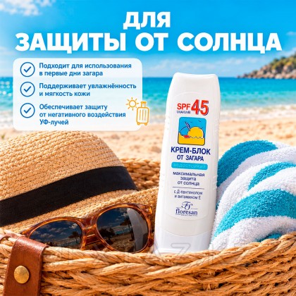Крем-блок от загара SPF45, 125 мл от sex shop Extaz фото 5