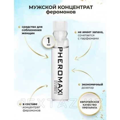 Мужской концентрат феромонов PHEROMAX for Man, 1 мл. от sex shop Extaz фото 2