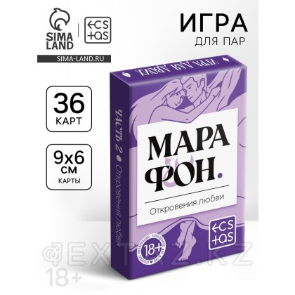 Игральные карты для пар «Марафон. Откровения любви», 36 карт, 18+ - extaz.kz Игральные карты для пар «Марафон. Откровения любви», 36 карт, 18+ от sex shop Extaz