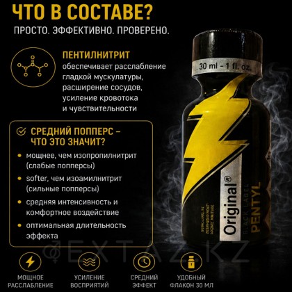 Попперс Original Black label Pentyl 30 мл. от sex shop Extaz фото 3