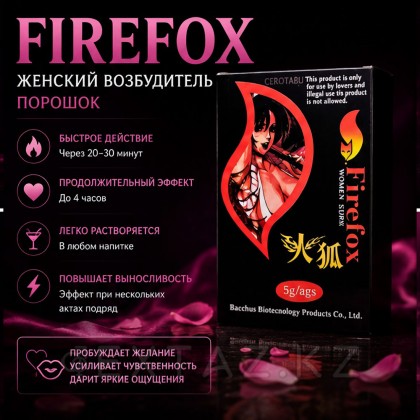 Возбудитель женский 