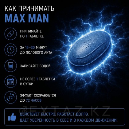 Возбуждающий препарат для мужчин MAX MAN от sex shop Extaz фото 4