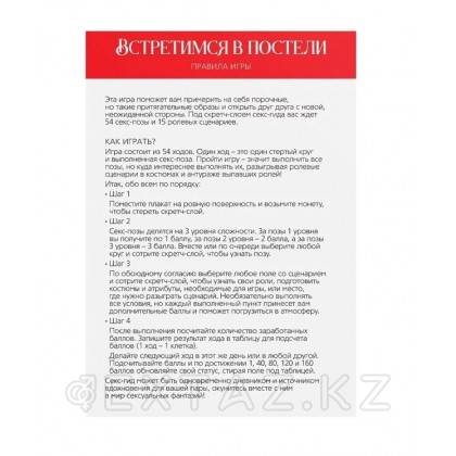 Скретч-плакат «Секс-гид. Встретимся в постели», А3, 18+ от sex shop Extaz фото 2