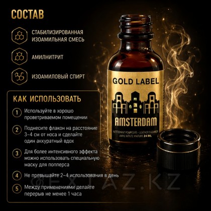 Попперс Gold Label Amsterdam 24 мл от sex shop Extaz фото 5