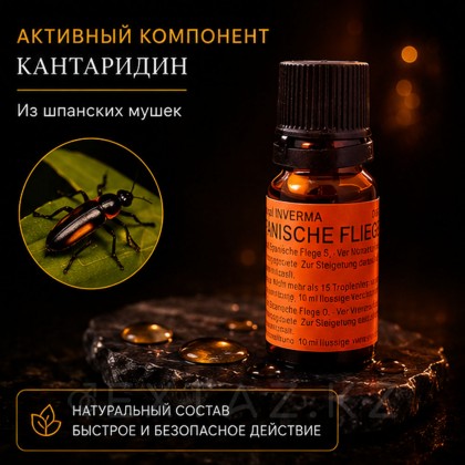Испанская мушка (Spanischefliege D5), 10 мл от sex shop Extaz фото 3