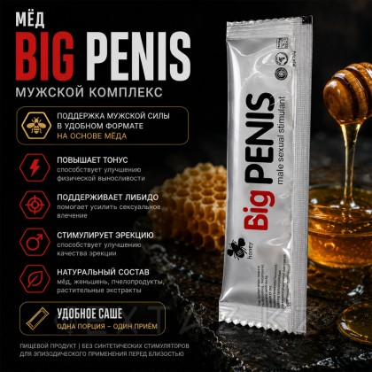 Мёд Big Penis - мужской возбудитель от sex shop Extaz фото 2