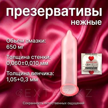 Презервативы Masculan Sensitive plus №21 от sex shop Extaz фото 4