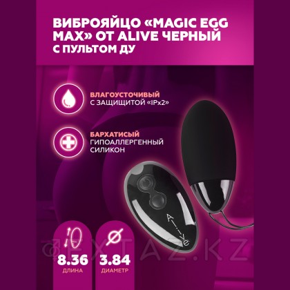 Виброяйцо Alive Magic Egg MAX черное с пультом ДУ  от sex shop Extaz фото 6
