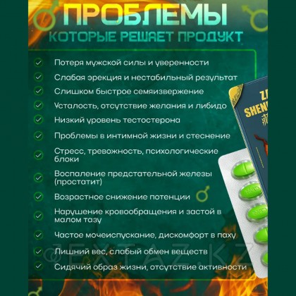 Возбуждающий препарат Zangmi Shenbao 10 таб. от sex shop Extaz фото 5