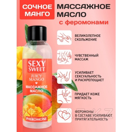 Массажное масло JUICY MANGO с феромонами 75 мл. от sex shop Extaz фото 2