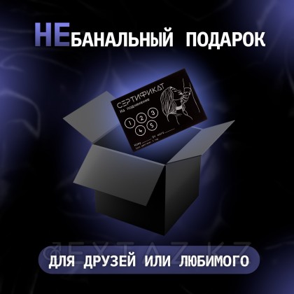 Сертификат «Подчинение», 11.5×8 см, 18+ от sex shop Extaz фото 2